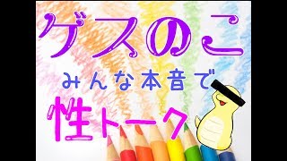 ゲスのこプロモーションビデオ