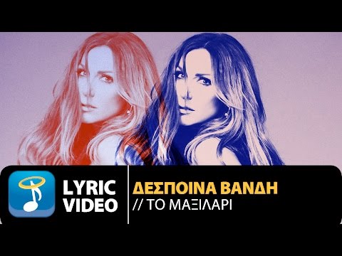 Video thumbnail for Το μαξιλάρι (To maxilari)