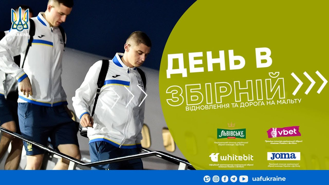 День в збірній. Відновлення та дорога на Мальту