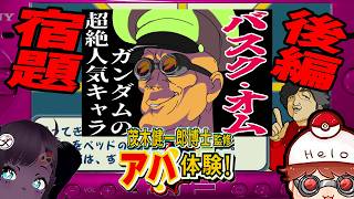 【PSP二人実況 #9】アハ体験を令和にプレイ｜中学以来の友人と