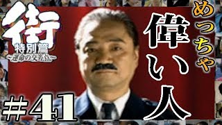 他の主人公の仕事（見せ場）を取るとバッドエンドになるみたいです。【PSP 街-運命の交差点- 特別編】#41
