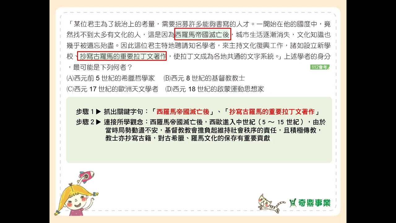 P.209 單元12 會考一點通1 第1題