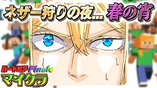 完全初見の男たちがハードコアをクリアする軌跡 23日目【マインクラフト】