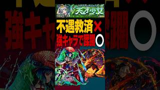 【モンスト】超究極兵。不遇キャラにも使う機会があるイベントなはずじゃ...【グノーシス】 #モンスト攻略 #モンスト#モンスターストライク#超究極兵#グノーシス