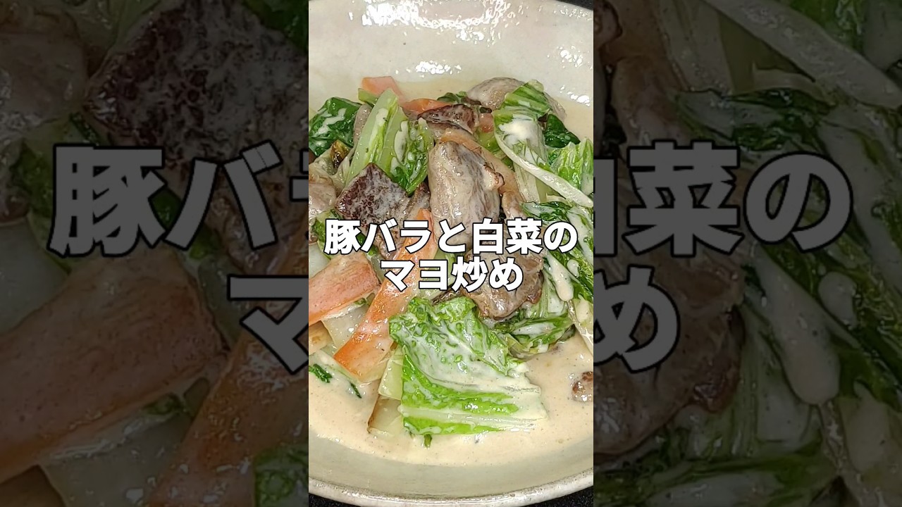 豚バラと白菜で美味い１品をつくる！ご飯のお供に酒のつまみに箸が止まらない！#shorts #cooking #asmr