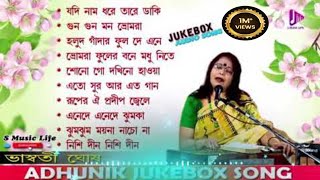 Bhaswati Ghosh 🎸 Bangla Adhunik Jukebox Song 
