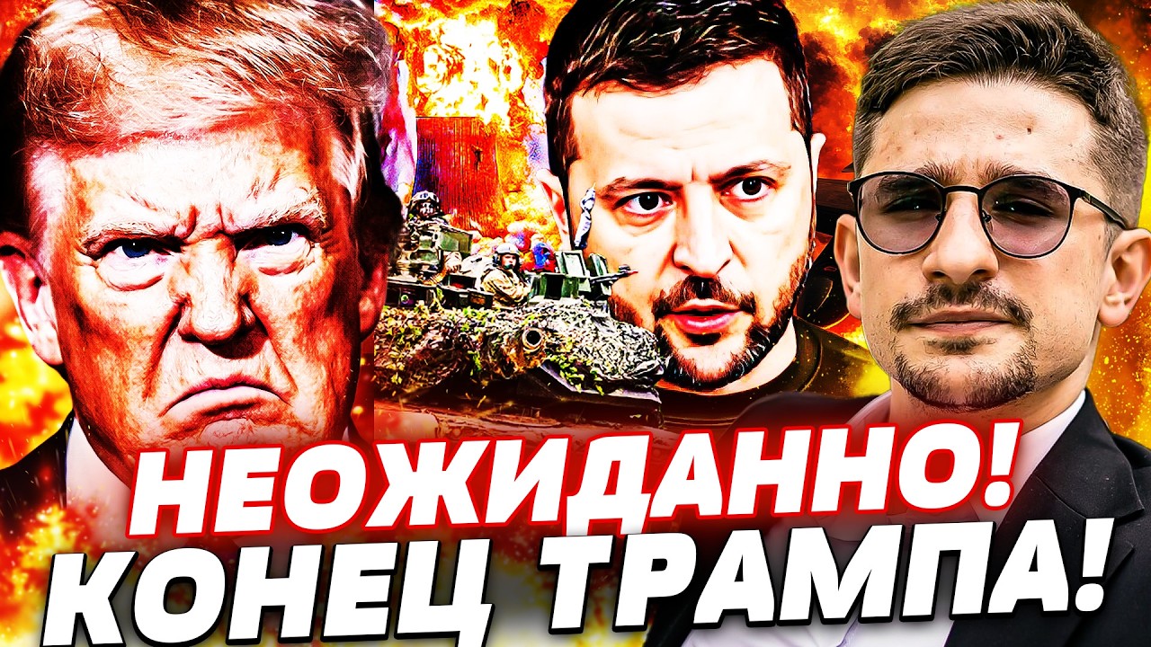 ⚡️МИНУТУ НАЗАД: ТРАМПА РАЗОРВАЛО! ИРАН УАДРИЛ ПРЯМО ПО ДОНАЛЬДУ! КОНЕЦ ОРБА?