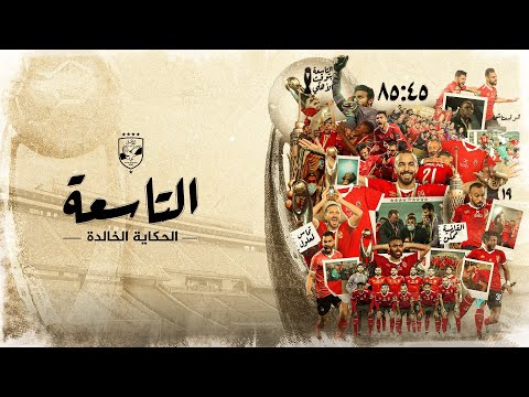 La Neuvième.. Histoire Éternelle