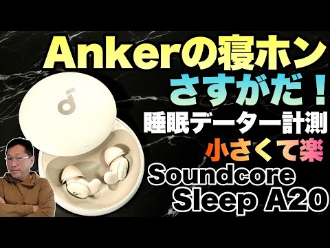 Soundcore Sleep A20 新品 11,500円 中古 9,500円 | ネット最安値の