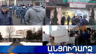 Անցուդարձ 05.02.2021