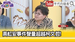 [討論] 吳靜怡：現在新竹到底是誰在幹市長？