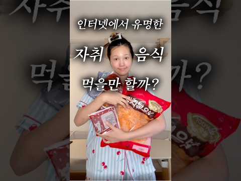 이상한거 샀다가 자취생들 뒤통수 맞을까봐 검증해봄