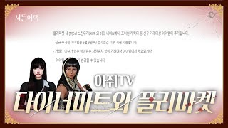 다이너마트와 플리마켓 소식!