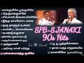 SPB Hits S JANAKI 90S HITS SPB Tamil Hits Ilayaraja Tamil Hits Ilayaraja 90s Hits SPB Duet Hits