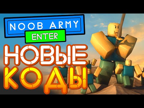 roblox noob army tycoon codes roblox noob army tycoon codes