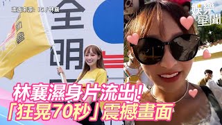 與你襄愛》林襄寫真書預吿| 林襄Watch HD Mp4 Videos Download Free