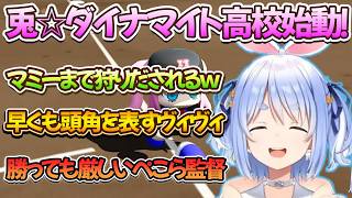 【パワプロ】兎☆ダイナマイト高校熱血指導開始！！【兎田ぺこら.ホロライブ】