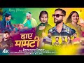 Hay Mamti Pahari Song 2025 Karan Chauhan Prabhu Panwer TS Music Sirmaur