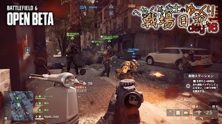 へたくそ兵士のゆっくり戦場日記 day16 in [BF6 BETA]