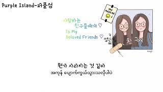 Download lagu Friend - damsonegongbang (Myanmar sub) mp3