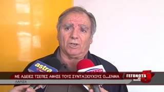 ΜΕ ΑΔΕΙΕΣ ΤΣΕΠΕΣ ΑΦΗΣΕ ΤΟΥΣ ΣΥΝΤΑΞΙΟΥΧΟΥΣ Ο...ΕΝΦΙΑ