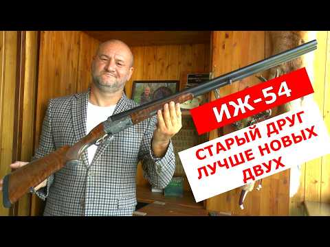 ИЖ-54 Главная легенда СССР / Мощь старой школы !!! / Стоит ли брать в 2026 ?