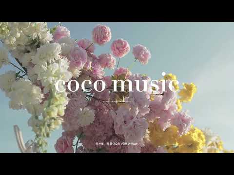 【playlist】꽃 피우지 못한 인연 임선혜 - 꼭 돌아오리(달의연인ost)1시간 재생🌙