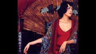 야상곡 (Nocturne) / 김윤아 (Kim Yuna)