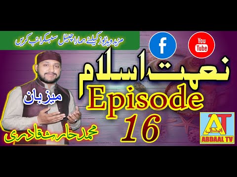 Programe Naimat e Islam Episode 16 | Saqib Razzaq Attari | *Abdaal tv* | Islamichannel