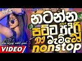 Trending Dj Nonstop 2025 New Sinhala Songs Dj Remix 2025 Bass Boosted Party Dance Dj Sithaga