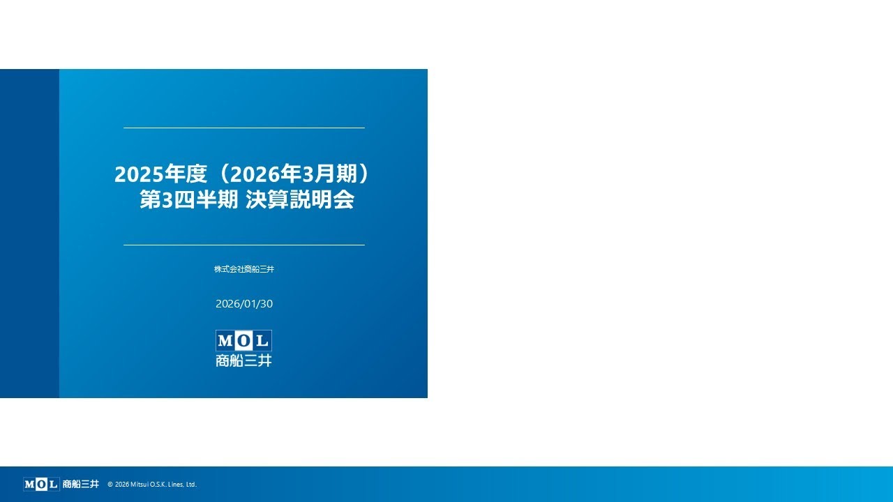 2025年度第3四半期 機関投資家・アナリスト向け決算説明会