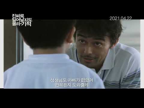 [진짜로 일어날지도 몰라 기적] 예고편