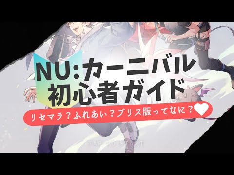 カーニバルの勝利について詳しく解説