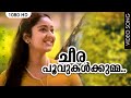 ചീരപ്പൂവുകൾക്കുമ്മ കൊടുക്കണ HD Cheerapoovukal Mo