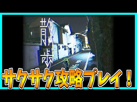 【散歩 WALK】少女が怪人から逃げるホラーゲームをサクサク攻略プレイ！【Demo版】