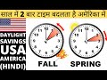 अमेरिका की ज़रूरी बात /TIME CHANGE IN AMERICA /INDIAN VLOGGER IN USA