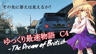 【FH4ゆっくり実況】ゆっくり最速物語-TDoB-【第3話】