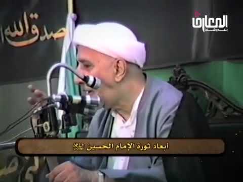 ⁣قَد أَصبَح الدين مِنهُ شاكياً سَقما ** وَما إلى أَحد غَير الحسين شَكى - الشيخ أحمد الوائلي