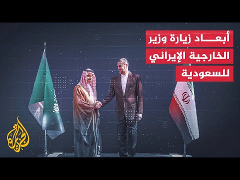 تأثير العلاقة بين أمريكا وإيران وأمريكا والسعودية في ملف التقارب السعودي الإيراني