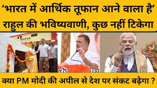इधर Raebareli से राहुल गांधी की भविष्यवाणी, उधर मोदी की अपील, क्या सच में संकट बड़ा है?