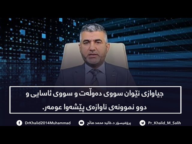 جیاوازی نێوان سووی دەوڵەت و سووی ئاسایی دوو نمونەی ناوازەی پێشەوا عومەر