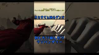 カミサマと踊るダンテ　#devilmaycry4 #specialedition #ダンテ #カミサマ　#shorts