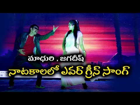 Amma thodu Nanna thodu | seethayya movie song | Jagadish & Madhuri natakam song