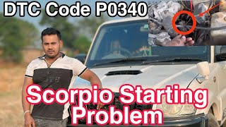 Mahindra Scorpio Starting Problem net स्कॉर्पियो स्टार्टिंग प्रॉब्लम DTC Code P0340