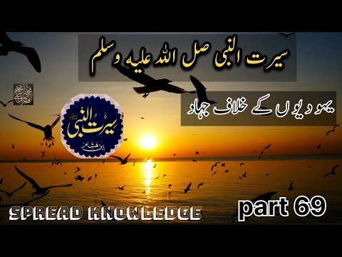 Life of prophet Muhammadsaw || seerat-un-nabi part 69 || spread knowledge