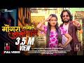 Mongra Lagale Lali Baam मोंगरा लगाले लाली बाम Mahendra Alisha Mo