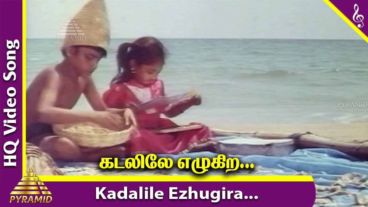 Kadalile Thanimaiyile Song Lyrics | Chembaruthi | Nagore E. M. Hanifa