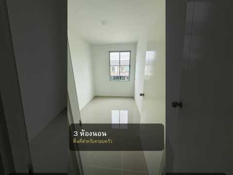 ขายด่วนทาวน์โฮม ม.พฤกษารังสิต-ธัญบุรี2 – รูปที่ 2