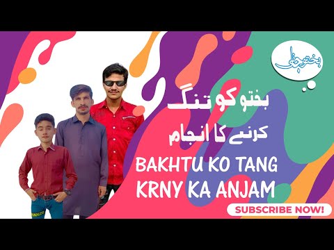 Bakhtu Ko Tang Karny Ka Anjam | Funny Punjabi Video | Bakhtu Jani