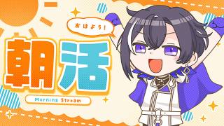 【雑談#115】朝活おはよう雑談📣この時間に起きている偉すぎる皆さんにおはようを言わせてください！【#新人vtuber 】